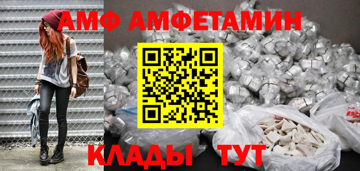 АМФ 97% Мценск
