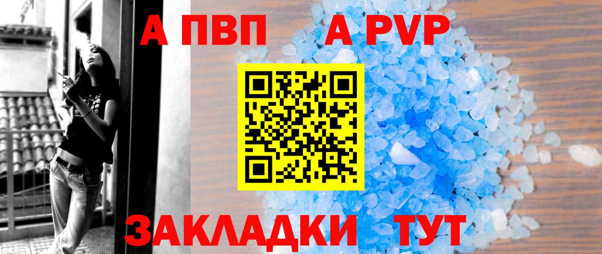 A-PVP Crystall  А ПВП VHQ  Вход с VPN  Мценск  A-PVP крисы CK 
