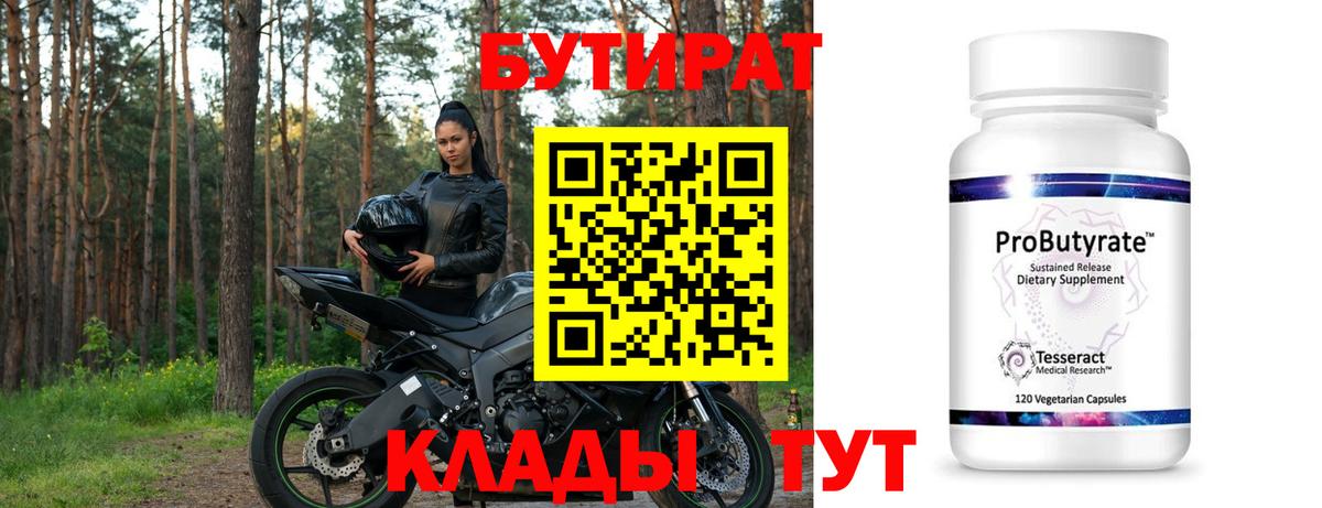 Бутират  Бутират буратино  Вход с VPN  Мценск 