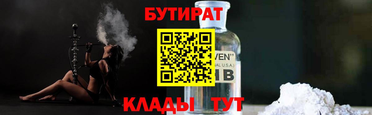 Бутират вода Мценск