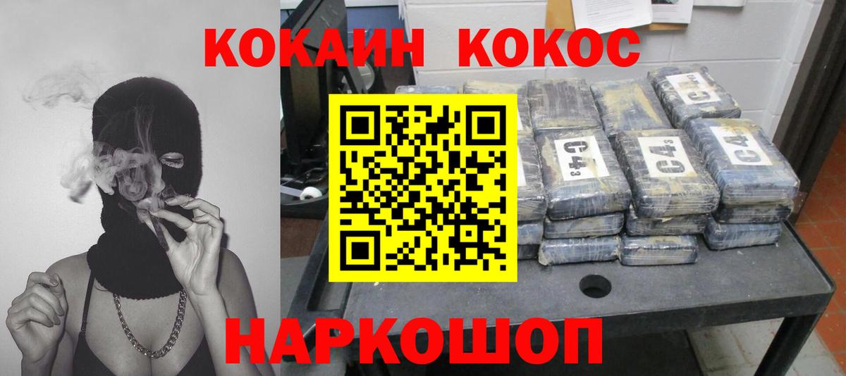 КОКАИН  COCAIN Эквадор  сколько стоит  Мценск  Вход с VPN 
