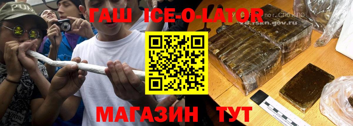 ГАШ убойный  Гашиш гашик  Вход с VPN  Мценск 