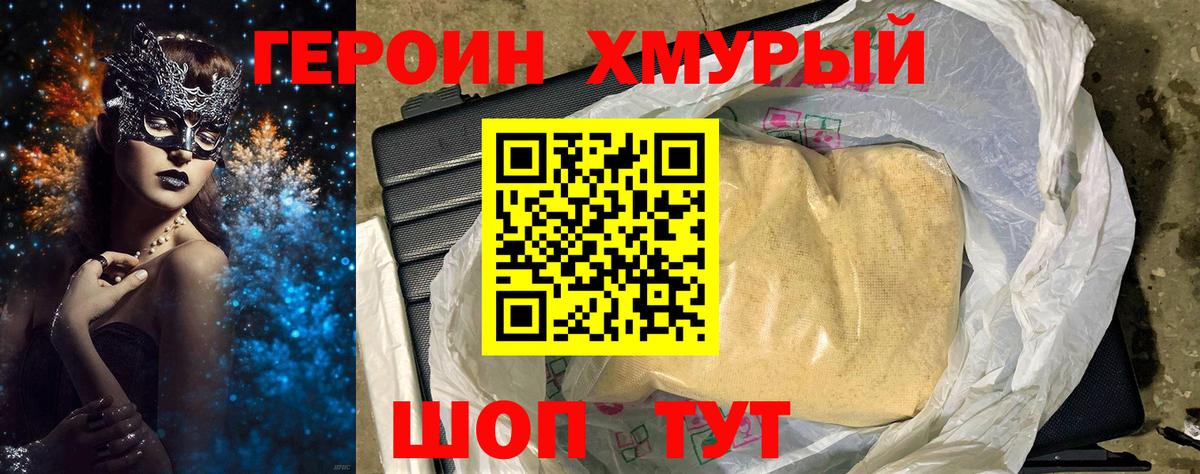 Героин хмурый  ГЕРОИН  Мценск  Вход с VPN 