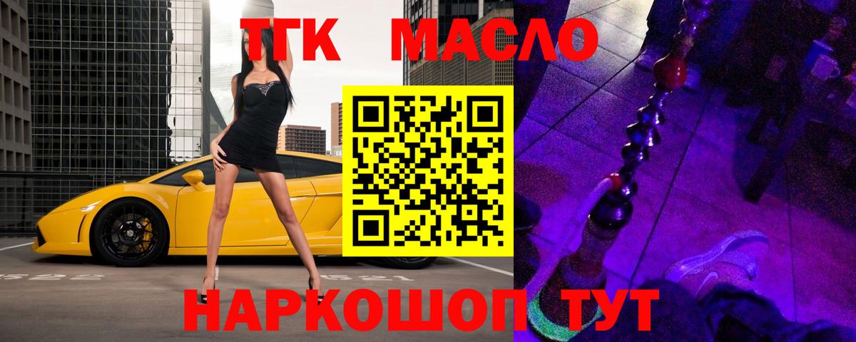 Мценск  ТГК Wax  Вход с VPN  ТГК жижа 